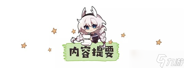 崩坏3 转载 签订契约 成为马猴烧酒吧 ——超维奏鸣曲武器评测1