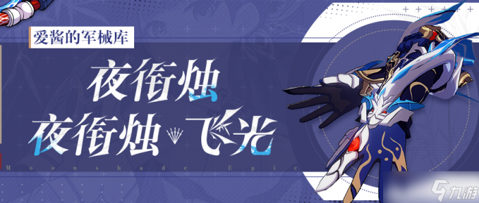 崩坏3武器攻略1