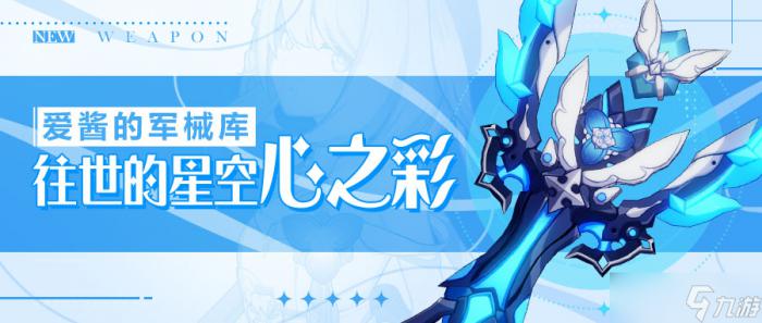 崩坏3武器攻略_崩坏3武器转化一览表