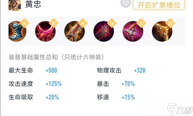 《王者荣耀黄忠出装顺序解析攻略》1