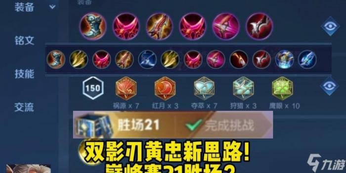 《王者荣耀黄忠出装顺序解析攻略》2