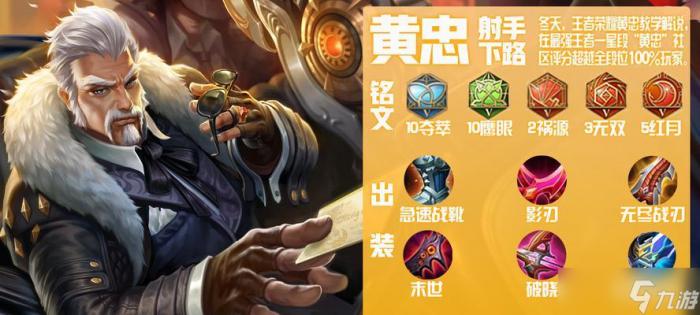 王者荣耀黄忠铭文搭配攻略1