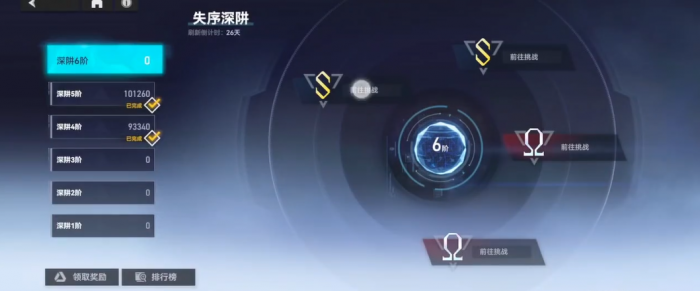 深空之眼失序6怎么过_深空之眼陵光