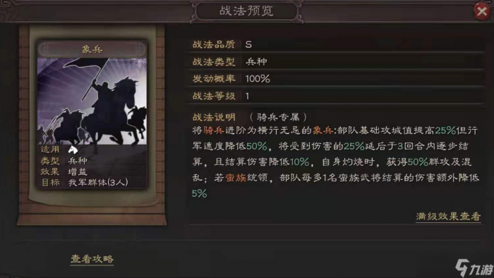 三国志战略版蛮族兵种核心解析_三国志战略版 蛮族兵种
