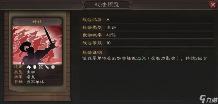 三国志战略版谦让战法_三国志战略版张让碰瓷战法