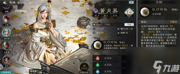 三国天下归心黄月英培养攻略推荐1