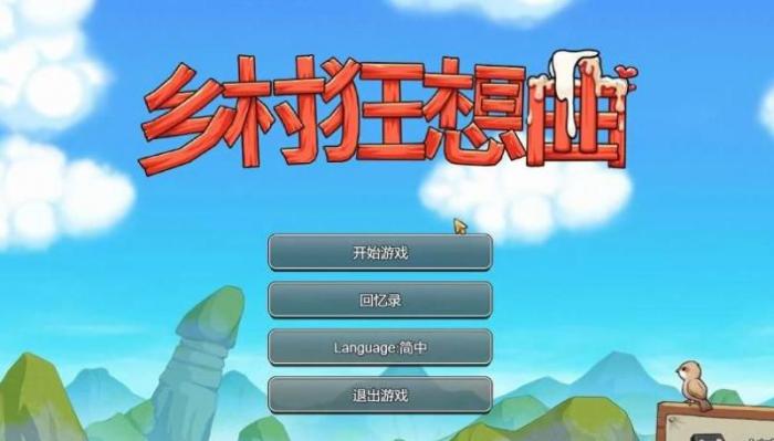 乡村狂想曲鸡米花有啥用1