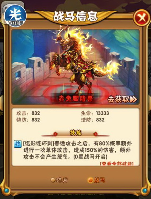 少年三国志群雄阵容用什么马2