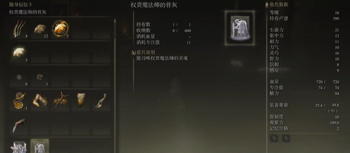 艾尔登法环错过招魂铃的剧情怎么办3