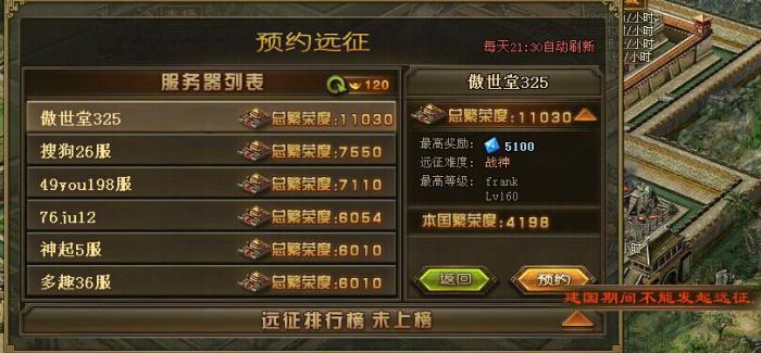 攻城掠地中如何建国3