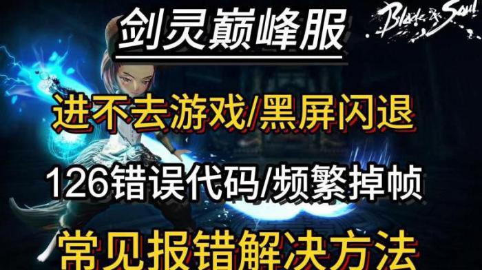 剑灵怎么看延迟_剑灵游戏里面显示的延迟和外面不一样