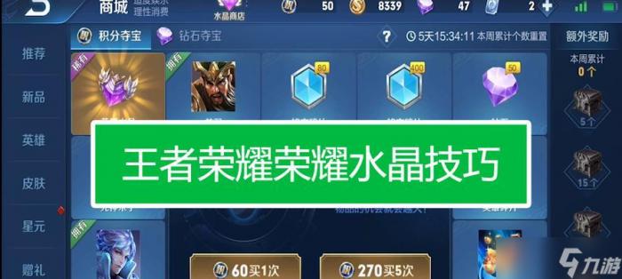 怎么在王者荣耀中免费获取荣耀水晶_怎么在王者荣耀里获得荣耀水晶