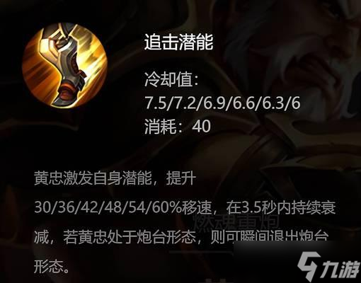 王者荣耀黄忠暴力玩法攻略2