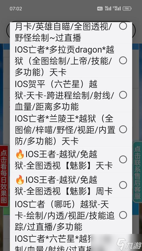 王者荣耀黑科技透视挂使用教程介绍3