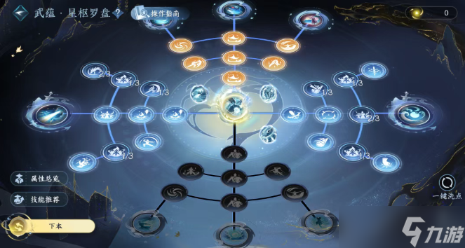 逆水寒手游最新武蕴节点收益全解析1