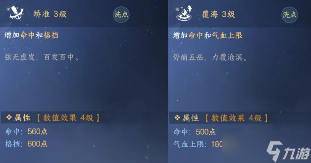 逆水寒手游最新武蕴节点收益全解析2