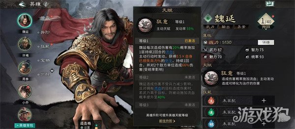 三国天下归心魏延怎么玩1