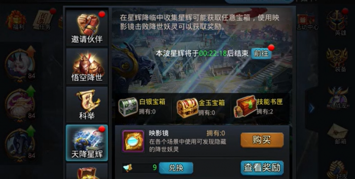 乱斗西游天降星辉怎么玩1