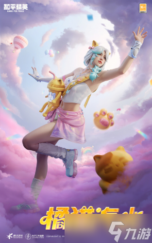 和平精英橘猫汽水皮肤怎么获取1