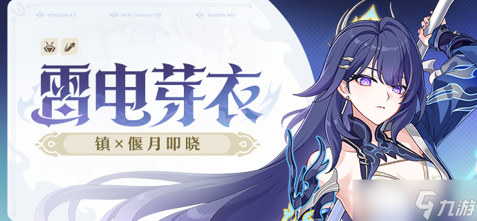 崩坏3全新S级角色雷电芽衣爆料1