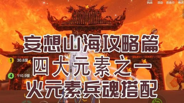 妄想山海刷怪用什么武器好1