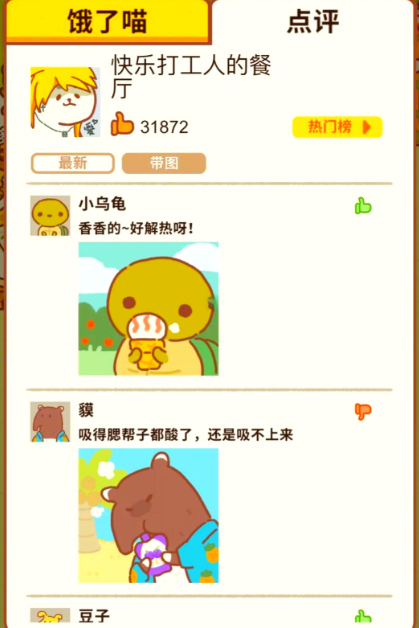 动物餐厅外卖怎么获得好评1