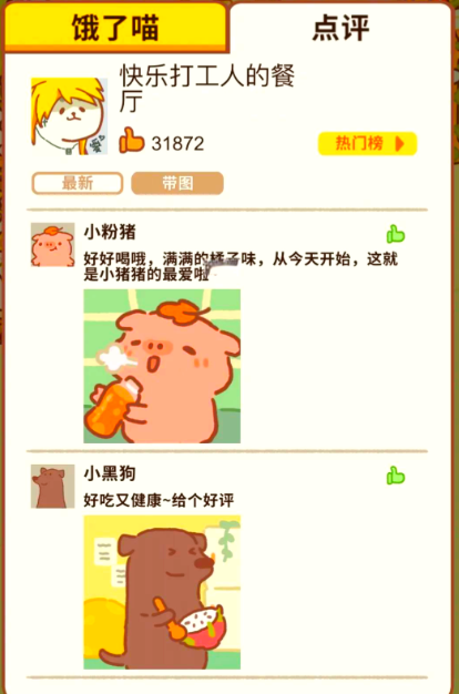 动物餐厅外卖怎么获得好评2