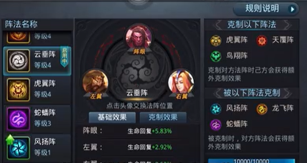 乱斗西游阵法怎么升级3