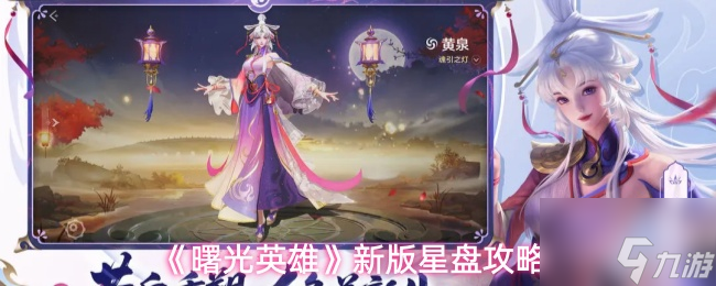 曙光英雄新版星盘攻略_曙光英雄射手通用星盘