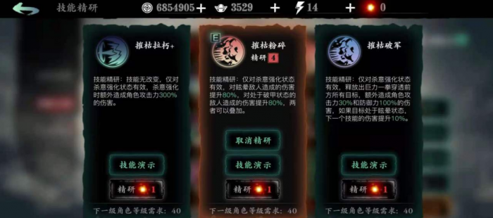 影之刃3技能精研多少级开2