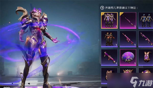 和平精英新军需暗星紫秘价格是多少_和平精英新军需暗翼战神