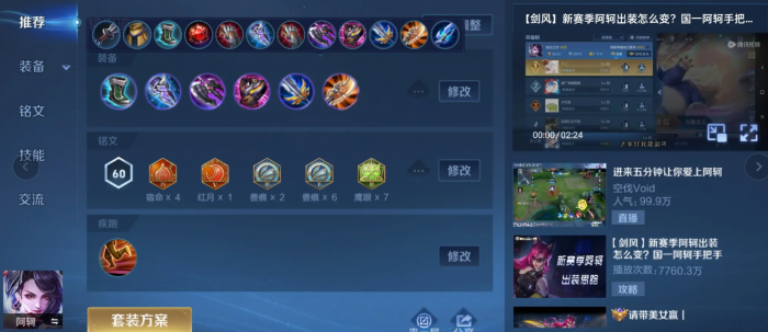 王者荣耀阿珂如何出装2