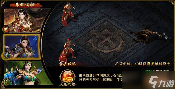 《热血合击》法师搭配1