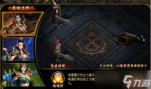 《热血合击》法师搭配2