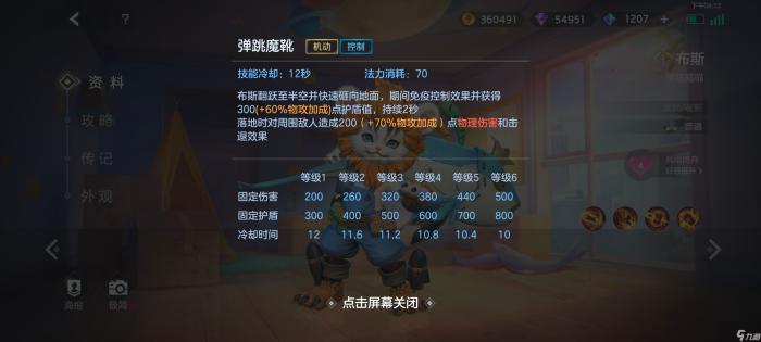 《曙光英雄》布斯攻略4