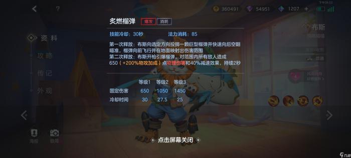 《曙光英雄》布斯攻略5