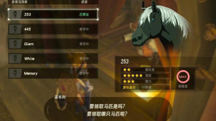 旷野之息253马_旷野之息253马在哪