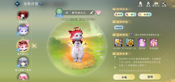 逆水寒宠物怎么培养2