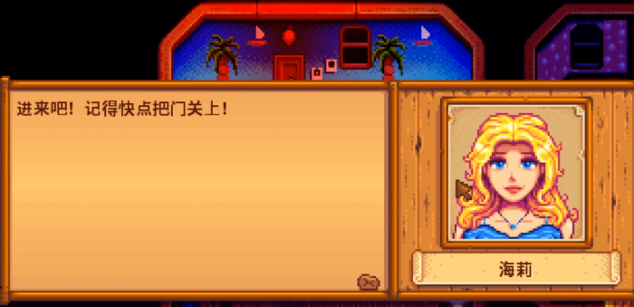 星露谷物语怎么进海莉的密室1