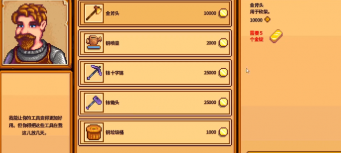 星露谷物语克林特是谁3