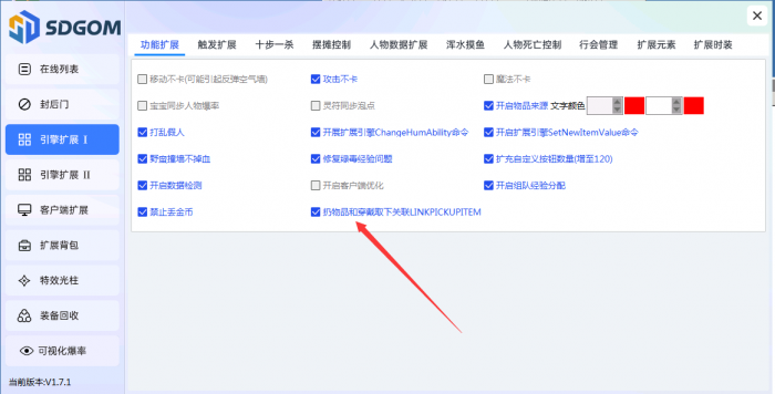GOM引擎服务端扔物品和穿戴取下关联LINKPICKUPITEM1