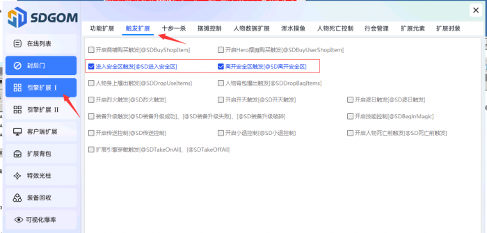 GOM引擎传奇单机版本进入、离开安全区脚本触发教程1