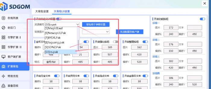 如何自定义神盾插件内置素材?1