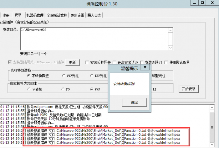WXF转换SD插件修复报错问题?