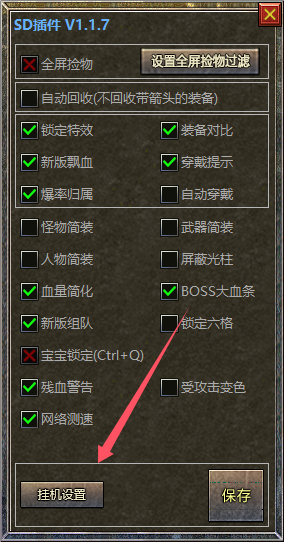 神盾插件自动捡物与自动挂机制作教程2