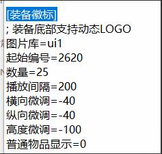 BLUE引擎装备动态LOGO和注释是怎么做的?2