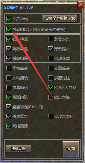GOM神盾插件设置自动回收功能?