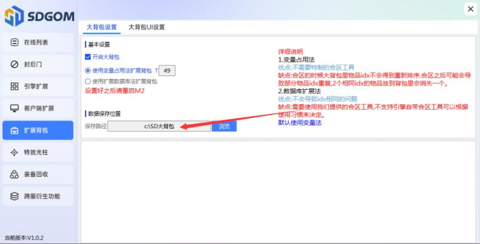 ESP插件转换SD插件时转换大背包数据?