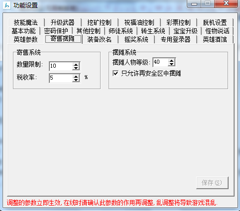 HERO引擎在盟重土城摆摊限制等级?
