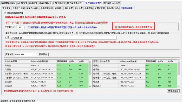 GOM版本使用ESP插件时设置时装首饰装备扩展教程1